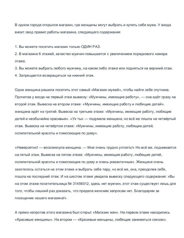 Про Магазин 6 Этажей Мужей Про Магазин 6 Этажей Мужей